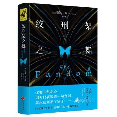 音像绞刑架之舞/狮鹫文学[英]安娜·戴