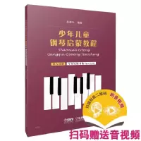 音像少年儿童钢琴启蒙教程第八分册赵晓生编著