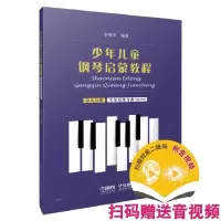 音像少年儿童钢琴启蒙教程第九分册赵晓生