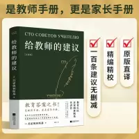 音像给教师的建议[苏]苏霍姆林斯基著,麦书房出品,有容书邦发行