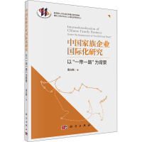 音像中族企业国际化研究 以""为背景周立新