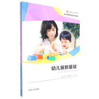 音像幼儿保教基础张徽,黎晓莉