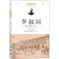 音像李叔同 明月照天心段宇
