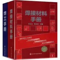 音像焊工案头工具手册(全2册)作者