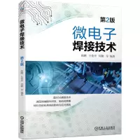 音像微焊接技术(第2版)不详