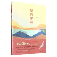 音像大语文名著阅读文库--《经典常谈》朱自清