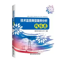 音像技术监督典型案例分析(线路类)国网四川省电力公司