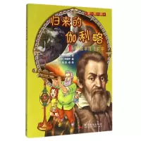 音像归来的伽利略(1抓着单摆往前冲)/有趣的科学漫画宋恩英