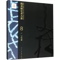 音像韩美林艺术大系 工艺卷韩美林