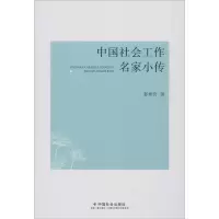 音像中国社会工作名家小传彭秀良
