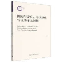 音像阻隔与爱慕--中国经典传说的多元阐释肖波