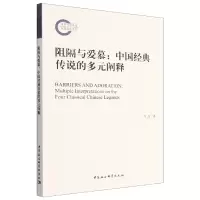 音像阻隔与爱慕--中国经典传说的多元阐释肖波