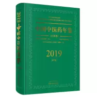 音像中国医年鉴·行政卷· 2019卷中国医年鉴(行政卷)编委会