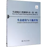 音像生态建设与土地开发(美)戴安娜·巴尔莫里,(美)伽柏里·伯努瓦