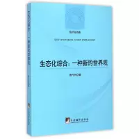 音像生态化综合--一种新的世界观/哲学研究论丛唐代兴