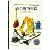 音像着了魔的电话/凯斯特纳儿童文学精品埃里希·凯斯特纳
