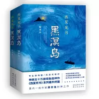 音像西夏死书.黑溟岛顾非鱼