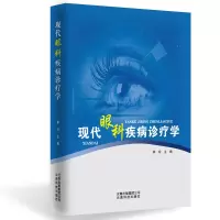 音像现代眼科疾病诊疗学李玲 主编