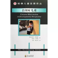 音像自闭症儿童/哈儿童发展译丛西格曼