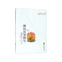 音像潍坊风筝研究(民间艺术的传承与发展)张岳
