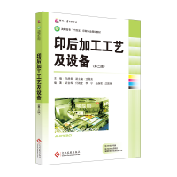 音像印后加工工艺及设备(第三版)马静君 著
