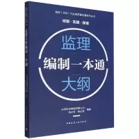 音像监理大纲编制一本通永明项目管理有限公司 张宁军 杨正权