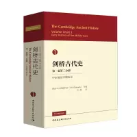 音像剑桥古代史 卷第二分册[英] I.E.S.爱德华兹 著,刘健 译