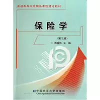 音像保险学(第2版普通高等学校精品课程建设教材)陈盛伟