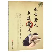 音像赤方老人直接灸法江满春
