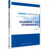 音像语法隐喻视角下汉英错位修饰现象研究丛迎旭