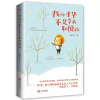 音像我的才华不是拿来取悦你西门君