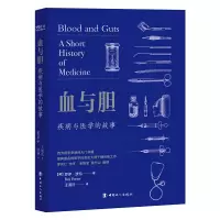 音像血与胆:疾病与医学的故事(英)罗伊·波特