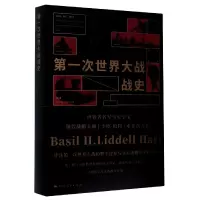 音像次世界大战战史(英)李德·哈特
