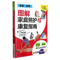音像图解家庭照护与康复指南桥本正明