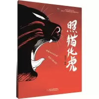 音像照猫化虎廉思思/编绘
