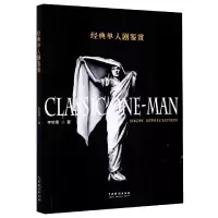音像经典单人剧鉴赏李钦君