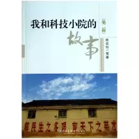 音像我和科技小院的故事(第2辑)陈延玲