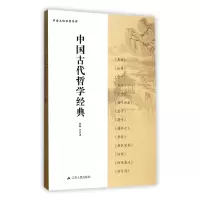 音像中国古代哲学经典(中国文化经典导读)王月清