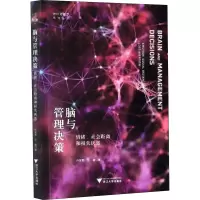 音像脑与管理决策 情绪、社会距离和损失厌恶孙昊野,汪蕾