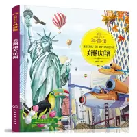 音像童眼识天下科普馆——美洲和大洋洲央美阳光 编著