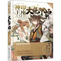 音像神印王座外传 大龟甲师 11 漫画版唐家三少