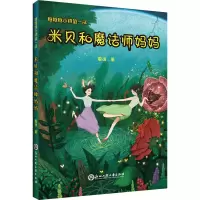 音像米贝和魔法师妈妈夏逸