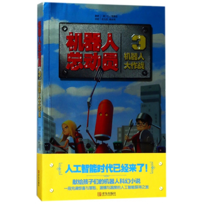 音像机器人总动员(3机器人大作战)岳玉庆