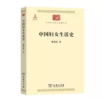 音像中国妇女生活史/中华现代学术名著丛书陈东原