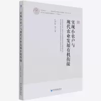 音像实现小农户与现代农业发展有机衔接孔祥智等