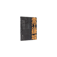 音像“壹江肆城”建筑院校青年学者坛集(2015—2018)褚冬竹
