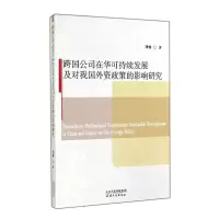 音像跨国公司在华可持续发展及对我国外资政策的影响研究刘畅