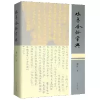音像吐鲁番俗字典(精)赵红