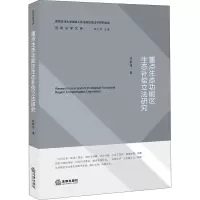 音像重点生态功能区生态补偿研究任世丹