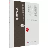 音像克罗恩病/中医补土理论菁华临床阐发陈延,张北平